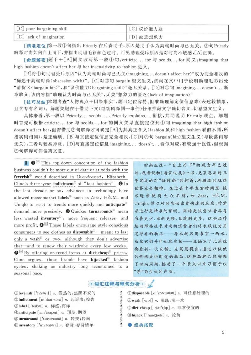 2013年考研英语一真题解析_考研英语真题_考研英语（一）历年真题_❤️2.2010-2024年考研英语一真题及解析_02、解析部分_详细版