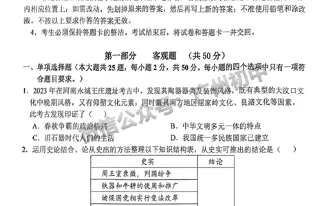 2024南沙区中考一模历史试题_广州九上月考+期中+期末+一模二模+中考真题_广州2024年中考一模_南沙区