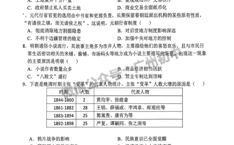 2024南沙区中考一模历史试题_广州九上月考+期中+期末+一模二模+中考真题_广州2024年中考一模_南沙区