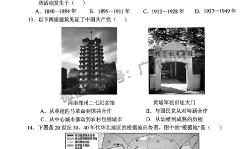2024南沙区中考一模历史试题_广州九上月考+期中+期末+一模二模+中考真题_广州2024年中考一模_南沙区