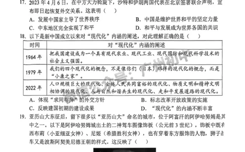 2024南沙区中考一模历史试题_广州九上月考+期中+期末+一模二模+中考真题_广州2024年中考一模_南沙区
