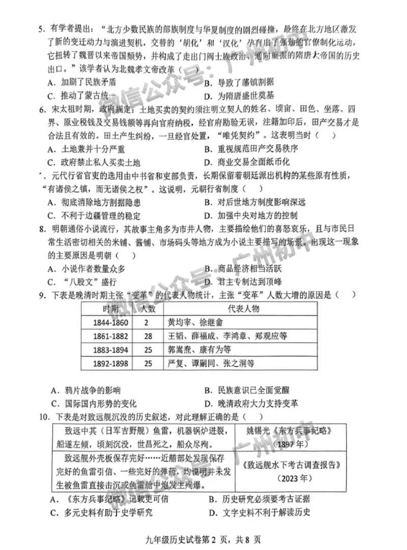 2024南沙区中考一模历史试题_广州九上月考+期中+期末+一模二模+中考真题_广州2024年中考一模_南沙区
