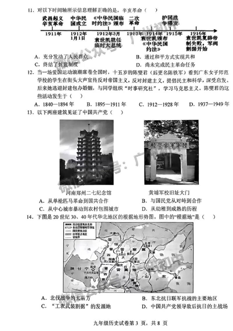 2024南沙区中考一模历史试题_广州九上月考+期中+期末+一模二模+中考真题_广州2024年中考一模_南沙区