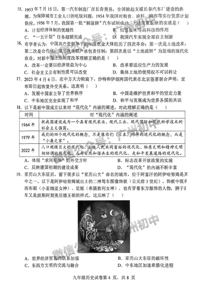 2024南沙区中考一模历史试题_广州九上月考+期中+期末+一模二模+中考真题_广州2024年中考一模_南沙区