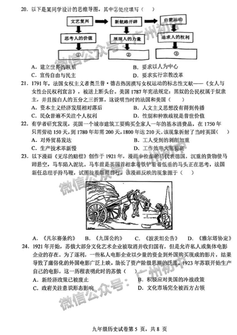 2024南沙区中考一模历史试题_广州九上月考+期中+期末+一模二模+中考真题_广州2024年中考一模_南沙区
