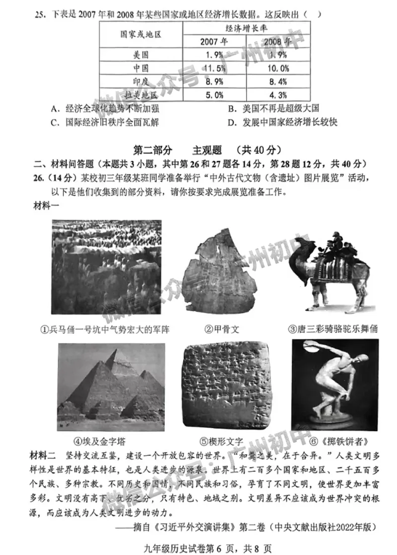 2024南沙区中考一模历史试题_广州九上月考+期中+期末+一模二模+中考真题_广州2024年中考一模_南沙区