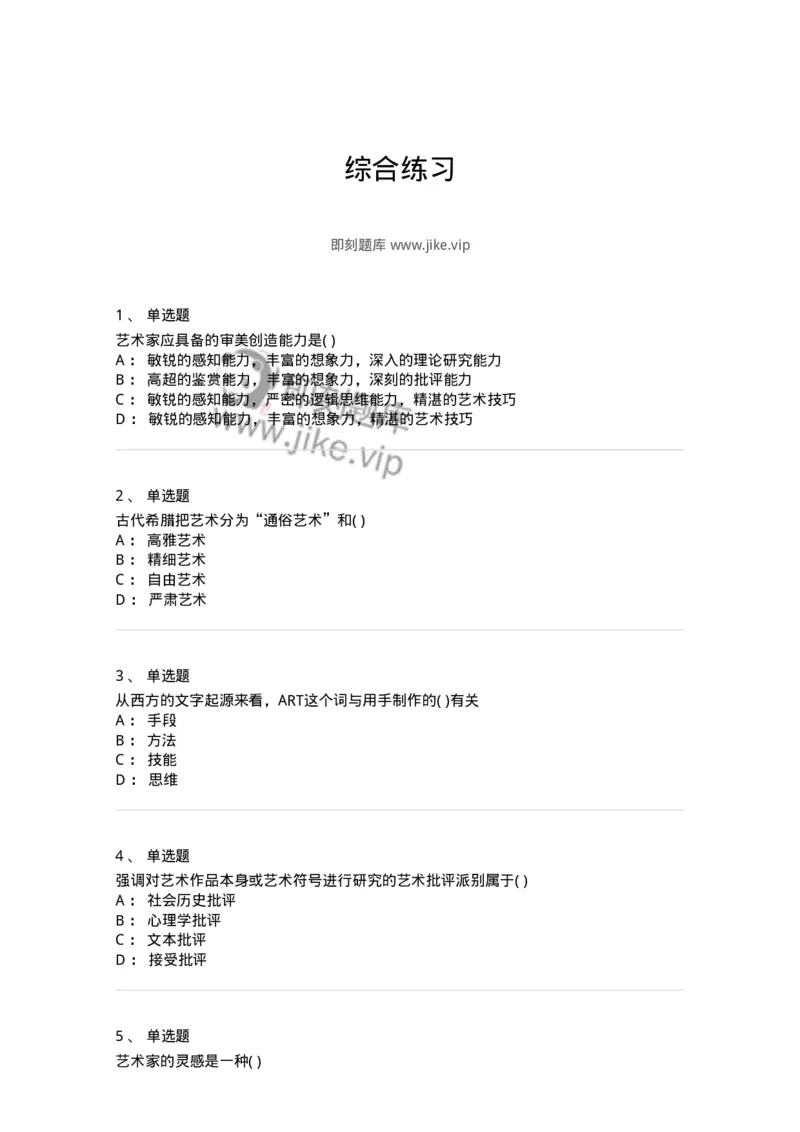 610106-综合练习-174299_军队文职(1)_01.军队文职真题-专业课_（全）版本一（历年真题+章节练习+模拟题）_舞蹈(军队文职)_章节练习_纯题目