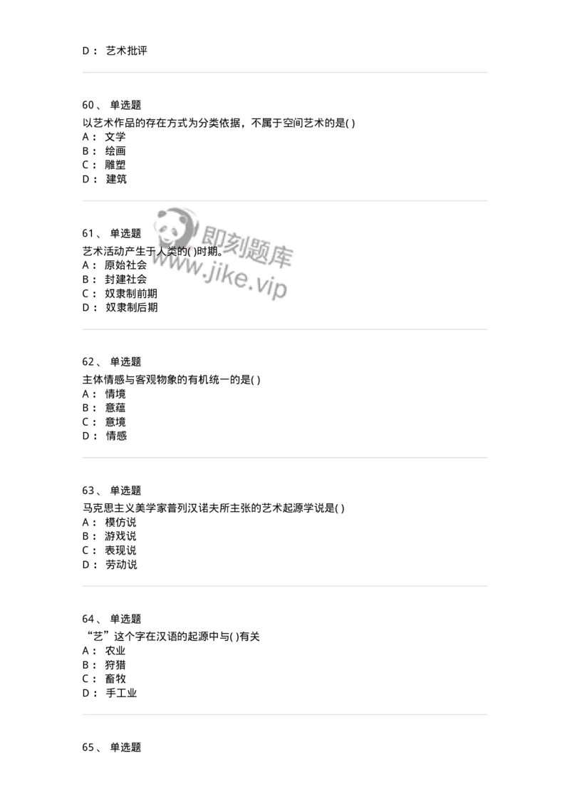 610106-综合练习-174299_军队文职(1)_01.军队文职真题-专业课_（全）版本一（历年真题+章节练习+模拟题）_舞蹈(军队文职)_章节练习_纯题目