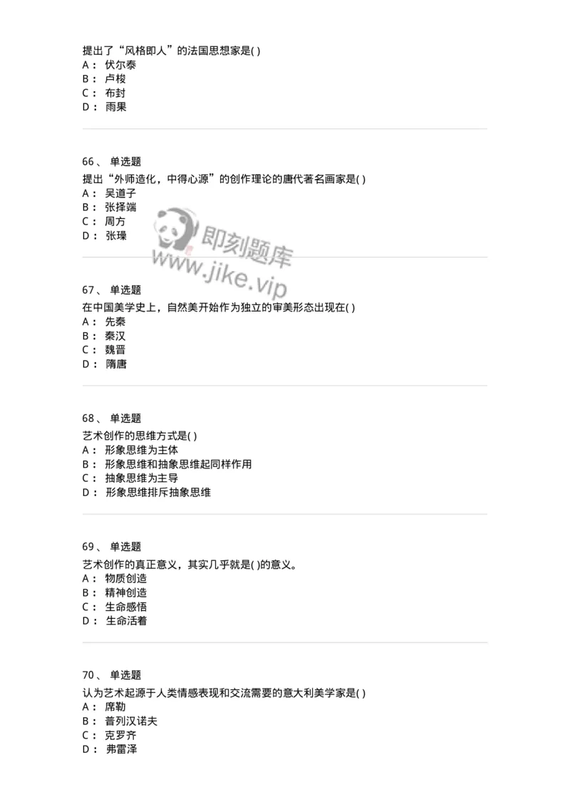 610106-综合练习-174299_军队文职(1)_01.军队文职真题-专业课_（全）版本一（历年真题+章节练习+模拟题）_舞蹈(军队文职)_章节练习_纯题目