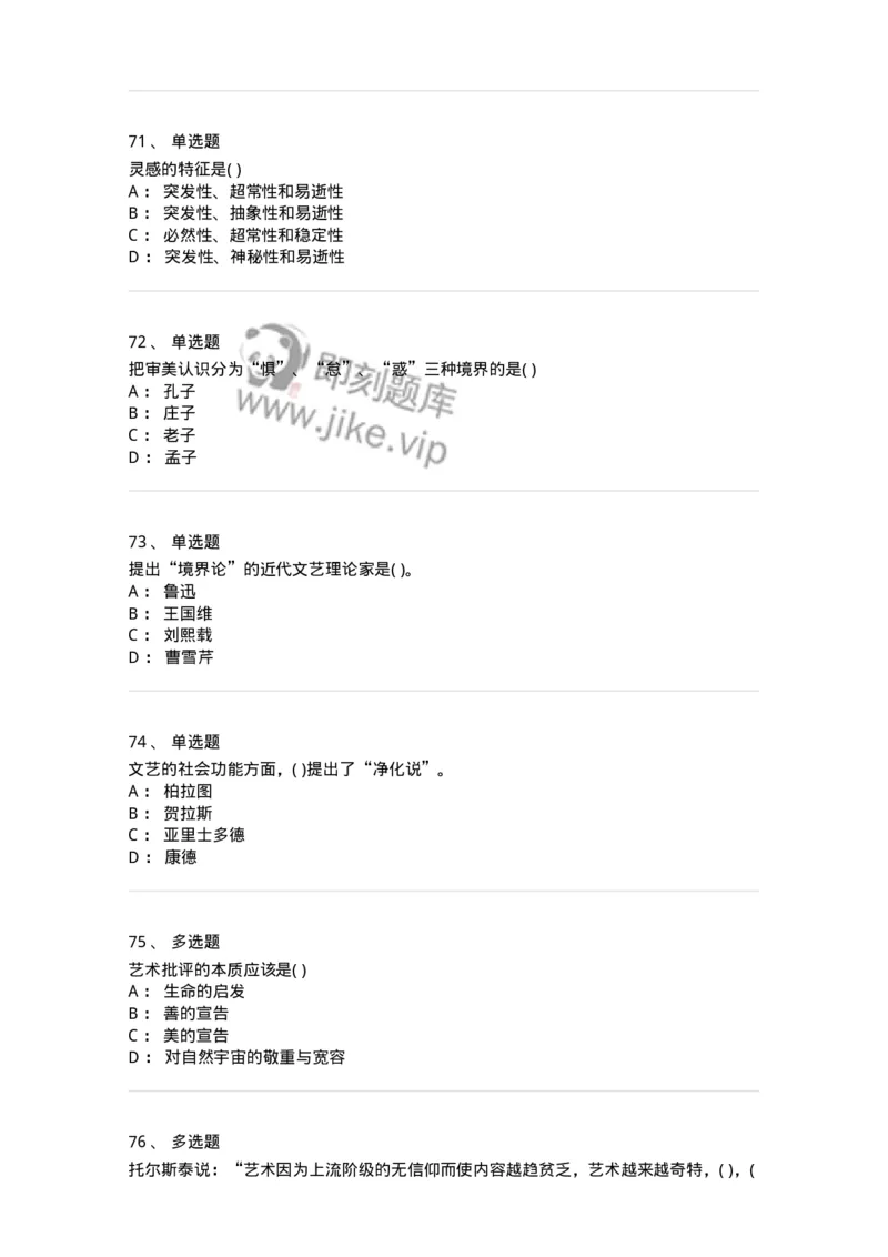 610106-综合练习-174299_军队文职(1)_01.军队文职真题-专业课_（全）版本一（历年真题+章节练习+模拟题）_舞蹈(军队文职)_章节练习_纯题目