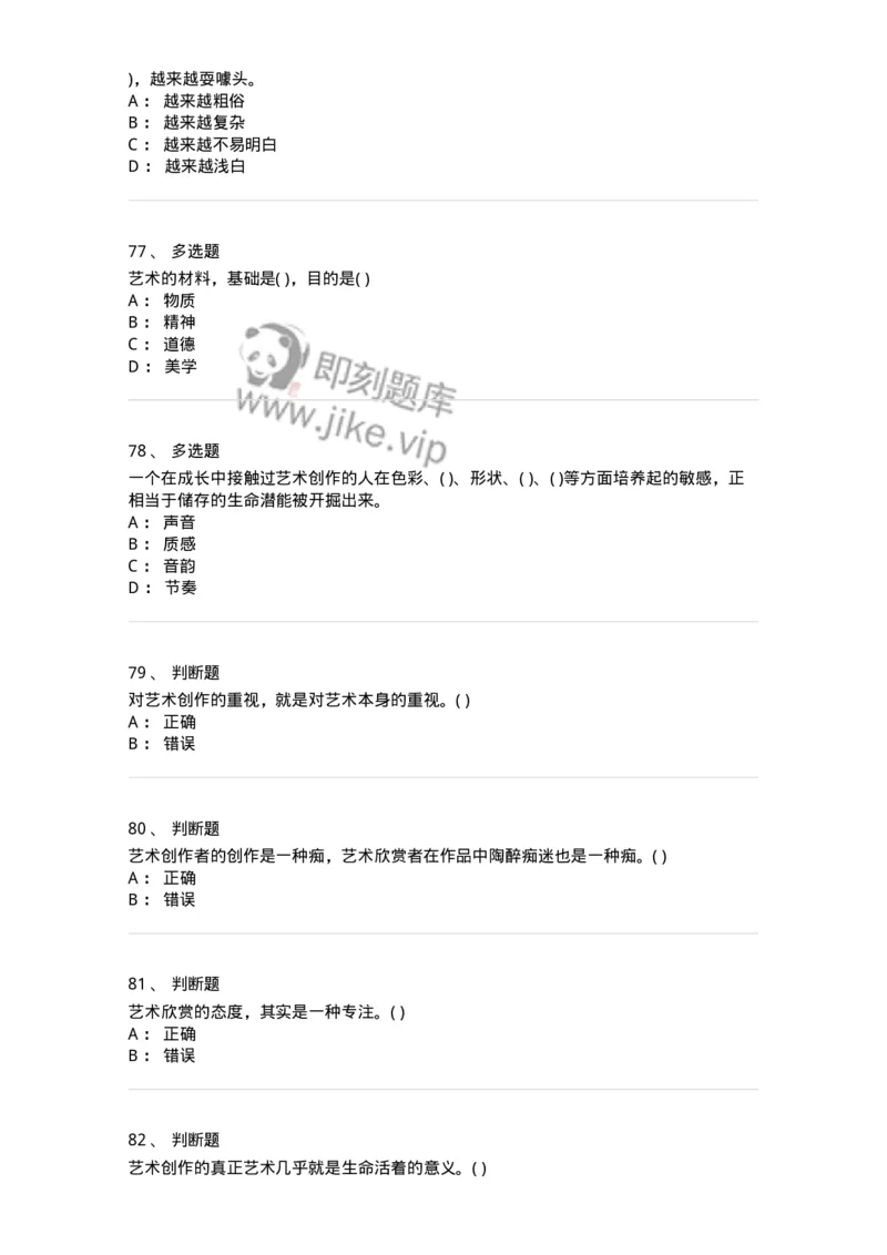 610106-综合练习-174299_军队文职(1)_01.军队文职真题-专业课_（全）版本一（历年真题+章节练习+模拟题）_舞蹈(军队文职)_章节练习_纯题目