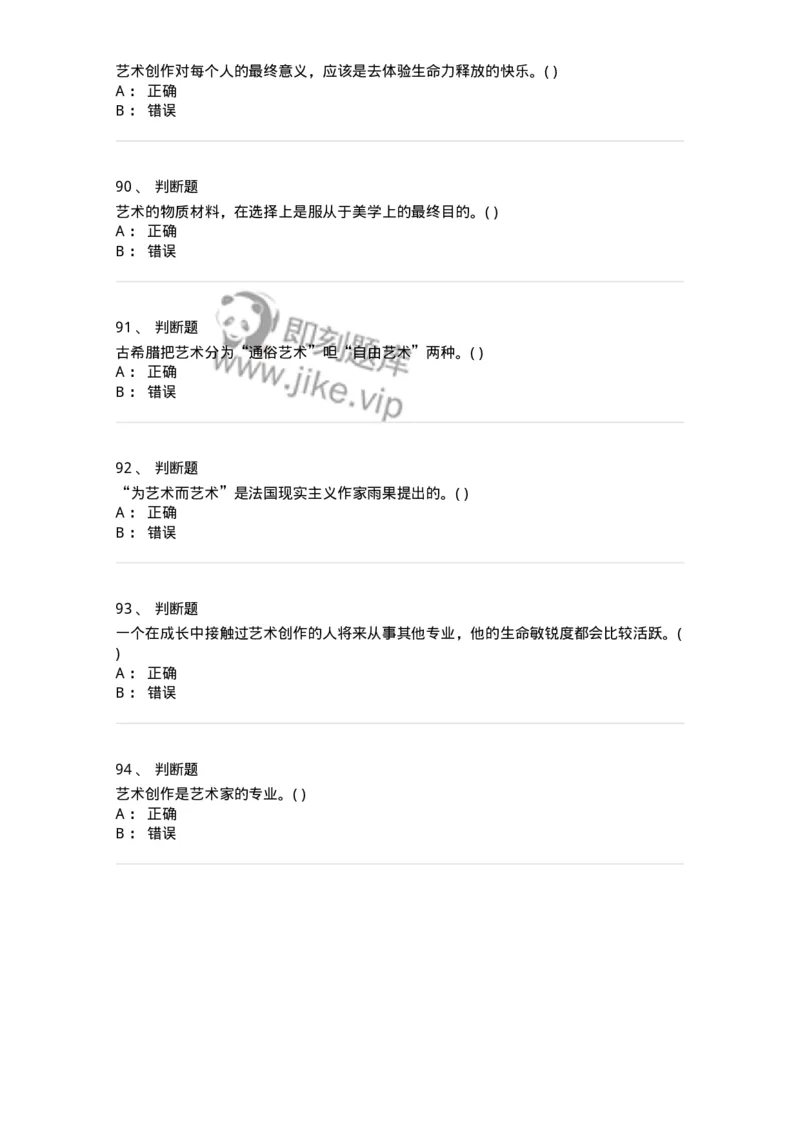 610106-综合练习-174299_军队文职(1)_01.军队文职真题-专业课_（全）版本一（历年真题+章节练习+模拟题）_舞蹈(军队文职)_章节练习_纯题目