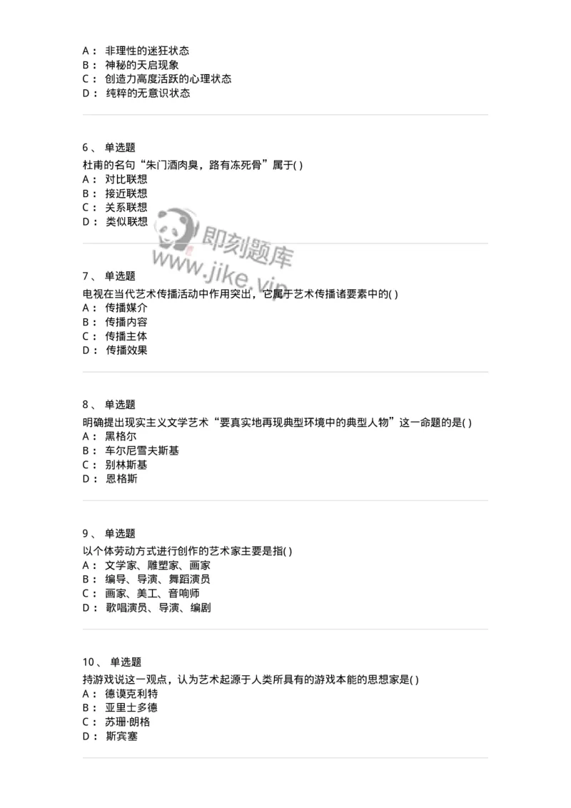 610106-综合练习-174299_军队文职(1)_01.军队文职真题-专业课_（全）版本一（历年真题+章节练习+模拟题）_舞蹈(军队文职)_章节练习_纯题目