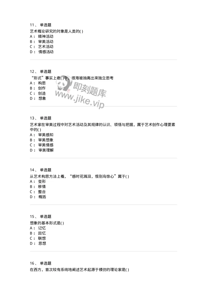 610106-综合练习-174299_军队文职(1)_01.军队文职真题-专业课_（全）版本一（历年真题+章节练习+模拟题）_舞蹈(军队文职)_章节练习_纯题目