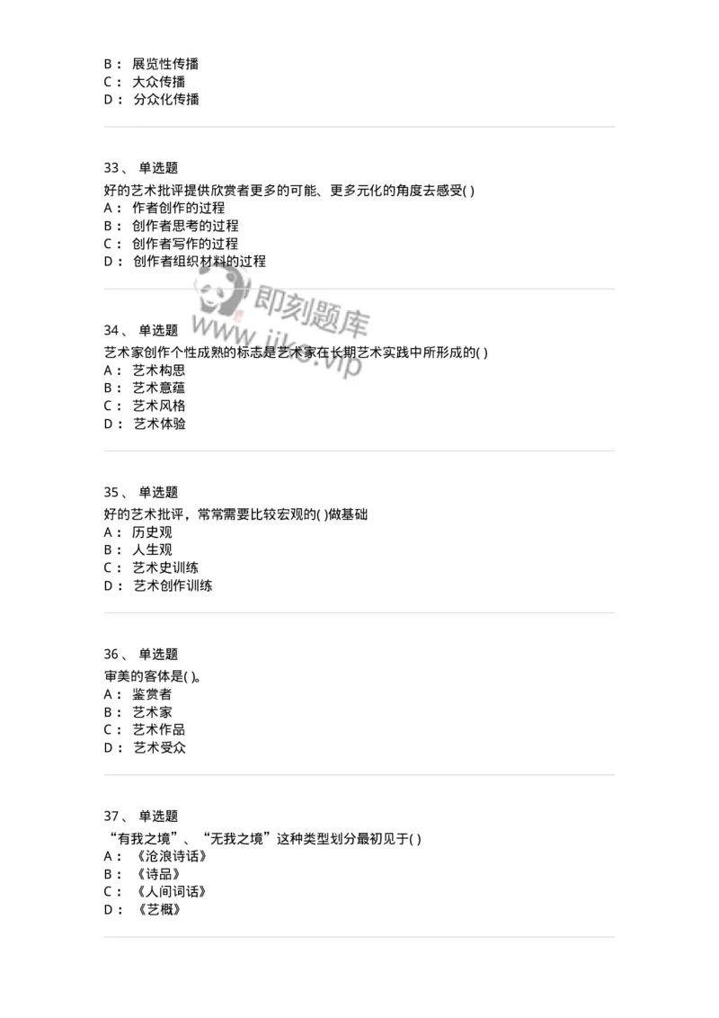 610106-综合练习-174299_军队文职(1)_01.军队文职真题-专业课_（全）版本一（历年真题+章节练习+模拟题）_舞蹈(军队文职)_章节练习_纯题目