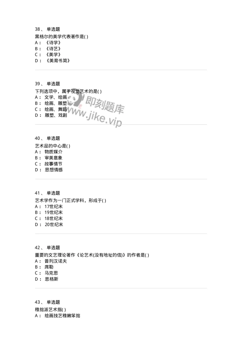 610106-综合练习-174299_军队文职(1)_01.军队文职真题-专业课_（全）版本一（历年真题+章节练习+模拟题）_舞蹈(军队文职)_章节练习_纯题目