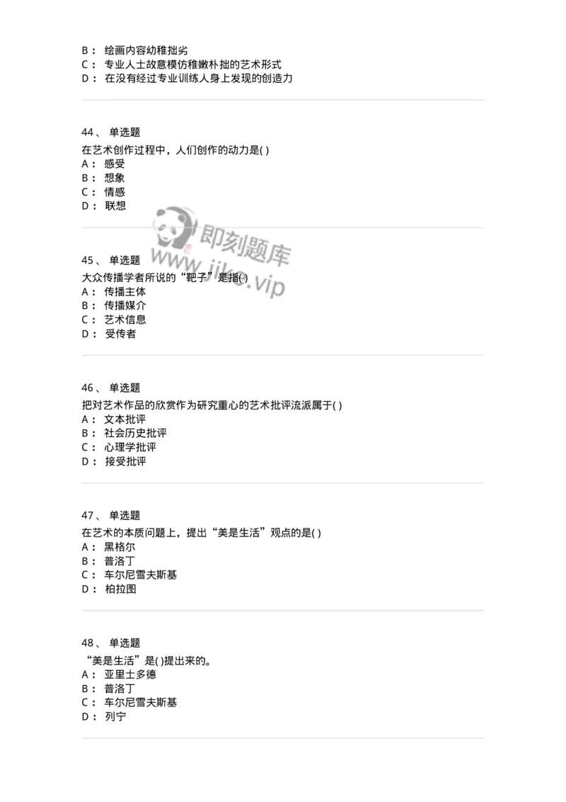 610106-综合练习-174299_军队文职(1)_01.军队文职真题-专业课_（全）版本一（历年真题+章节练习+模拟题）_舞蹈(军队文职)_章节练习_纯题目