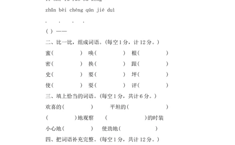 2019二年级下册语文期中考试卷及答案_二年级上下册资料_小学二年级学习资料-25年更新版_2-02、小学二年级语文下册_2-2-2、练习题、作业、试题、试卷_期中测试卷
