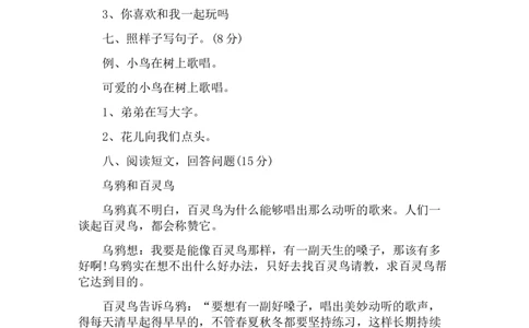 2019二年级下册语文期中考试卷及答案_二年级上下册资料_小学二年级学习资料-25年更新版_2-02、小学二年级语文下册_2-2-2、练习题、作业、试题、试卷_期中测试卷