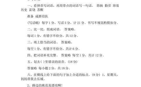 2019二年级下册语文期中考试卷及答案_二年级上下册资料_小学二年级学习资料-25年更新版_2-02、小学二年级语文下册_2-2-2、练习题、作业、试题、试卷_期中测试卷