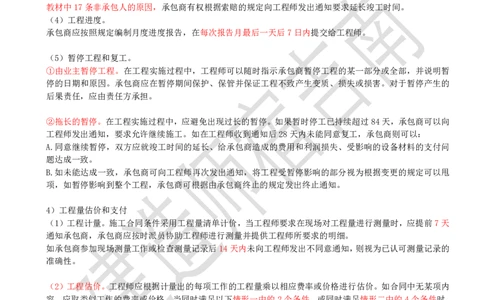 85-第9章-9.3-国际工程投标与合同管理（二）_2026年一级建造师_2026年一建管理_2025年一建管理SVIP_02-基础精讲✿高端面授✿深度强化_21-管理《教材精讲班》宿吉南ZD_讲义