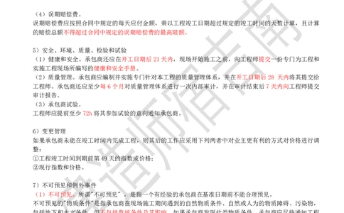 85-第9章-9.3-国际工程投标与合同管理（二）_2026年一级建造师_2026年一建管理_2025年一建管理SVIP_02-基础精讲✿高端面授✿深度强化_21-管理《教材精讲班》宿吉南ZD_讲义