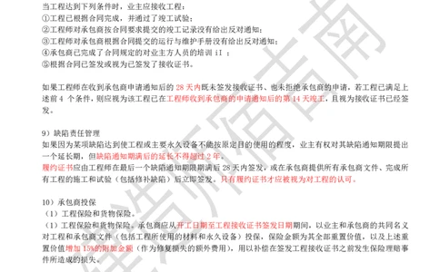 85-第9章-9.3-国际工程投标与合同管理（二）_2026年一级建造师_2026年一建管理_2025年一建管理SVIP_02-基础精讲✿高端面授✿深度强化_21-管理《教材精讲班》宿吉南ZD_讲义