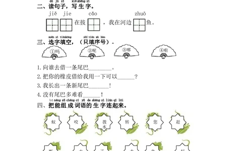 21.小壁虎借尾巴_一年级上下册资料_一年级上语数英上下册学习资料_3-6-2、小学一年级语文下册_统编、部编、人教（语文全国统一只有一个版）_2、同步练习_第8单元课课练