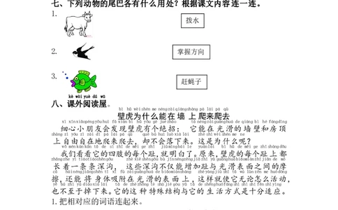 21.小壁虎借尾巴_一年级上下册资料_一年级上语数英上下册学习资料_3-6-2、小学一年级语文下册_统编、部编、人教（语文全国统一只有一个版）_2、同步练习_第8单元课课练