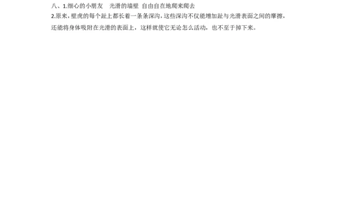 21.小壁虎借尾巴_一年级上下册资料_一年级上语数英上下册学习资料_3-6-2、小学一年级语文下册_统编、部编、人教（语文全国统一只有一个版）_2、同步练习_第8单元课课练