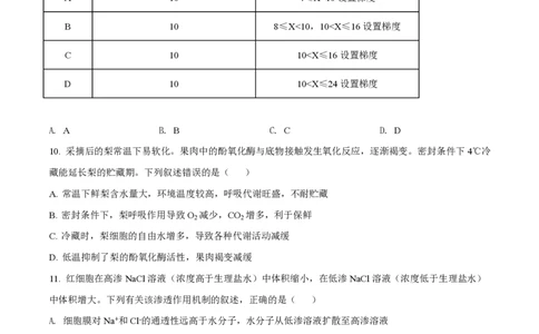 2021年高考生物试卷（湖北）（空白卷）_生物历年高考真题_新&middot;PDF版2008-2025&middot;高考生物真题_生物（按省份分类）2008-2025_2008-2025&middot;（湖北）生物高考真题