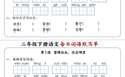 2096二下语文每日词语默写单1-8单元-含答案_二年级上下册资料_二年级下册小红书同款资料_二下语文_二下语文