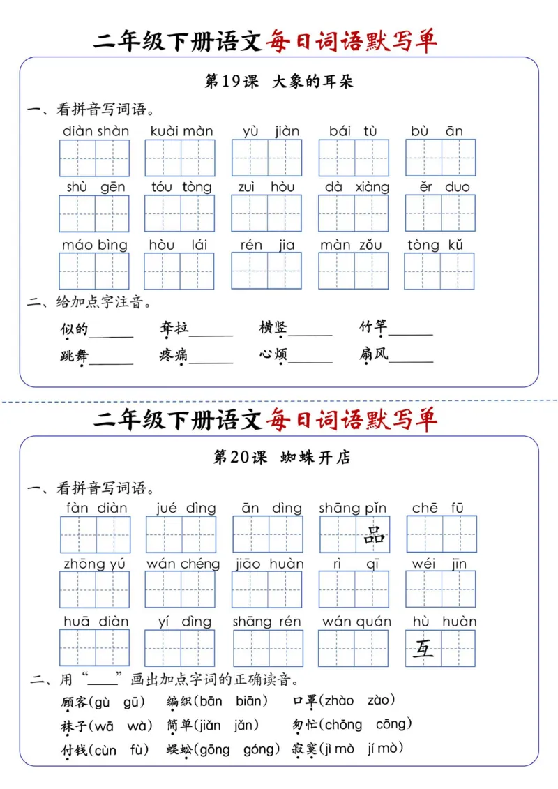 2096二下语文每日词语默写单1-8单元-含答案_二年级上下册资料_二年级下册小红书同款资料_二下语文_二下语文