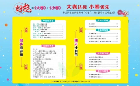 好卷一年级上册数学冀教版电子样书_《荣德基好卷》数学1-6年级上册JJ