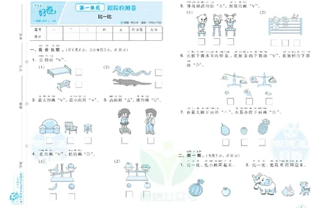 好卷一年级上册数学冀教版电子样书_《荣德基好卷》数学1-6年级上册JJ