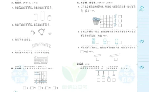 好卷一年级上册数学冀教版电子样书_《荣德基好卷》数学1-6年级上册JJ
