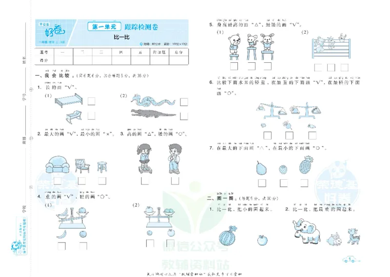 好卷一年级上册数学冀教版电子样书_《荣德基好卷》数学1-6年级上册JJ