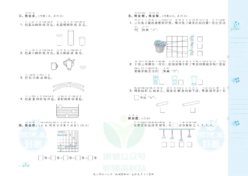 好卷一年级上册数学冀教版电子样书_《荣德基好卷》数学1-6年级上册JJ