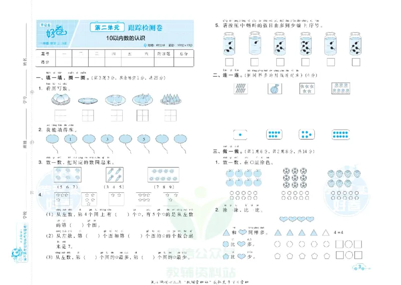 好卷一年级上册数学冀教版电子样书_《荣德基好卷》数学1-6年级上册JJ