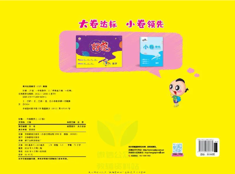 好卷一年级上册数学冀教版电子样书_《荣德基好卷》数学1-6年级上册JJ
