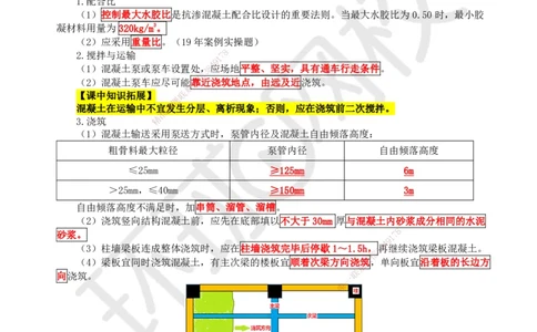 16.第16讲-34混凝土结构工程施工-混凝土及预应力工程_2026年一级建造师_2026年一建建筑_2025年一建建筑SVIP_02-基础精讲✿高端面授✿深度强化_龙炎飞