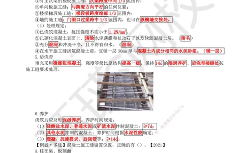 16.第16讲-34混凝土结构工程施工-混凝土及预应力工程_2026年一级建造师_2026年一建建筑_2025年一建建筑SVIP_02-基础精讲✿高端面授✿深度强化_龙炎飞