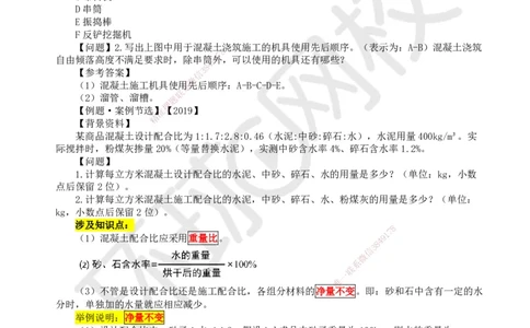 16.第16讲-34混凝土结构工程施工-混凝土及预应力工程_2026年一级建造师_2026年一建建筑_2025年一建建筑SVIP_02-基础精讲✿高端面授✿深度强化_龙炎飞