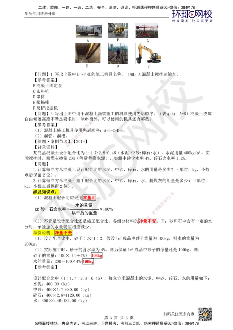 16.第16讲-34混凝土结构工程施工-混凝土及预应力工程_2026年一级建造师_2026年一建建筑_2025年一建建筑SVIP_02-基础精讲✿高端面授✿深度强化_龙炎飞