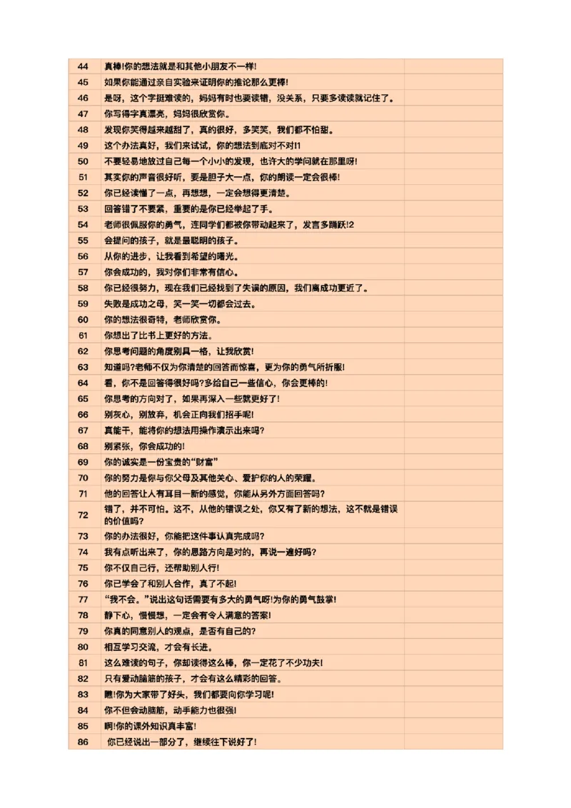 200句彩虹屁_彩虹屁