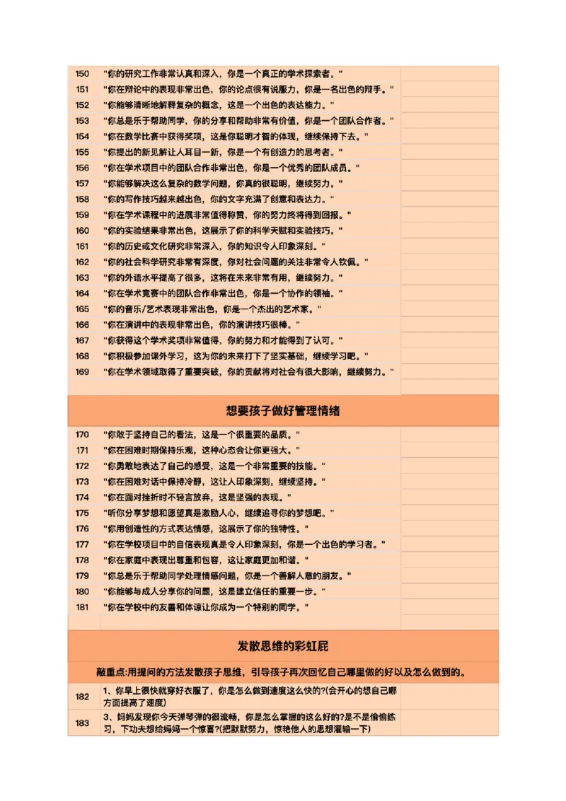 200句彩虹屁_彩虹屁