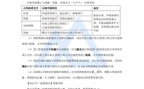 13.2025胡宗强-名师冲刺特训-（13）法规与标准_2026年一级建造师_2026年一建市政_2025年一建市政SVIP_04-冲刺串讲✿考点强化✿小灶集训_70-市政《名师冲刺特训》胡宗强HX_讲义