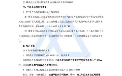 13.2025胡宗强-名师冲刺特训-（13）法规与标准_2026年一级建造师_2026年一建市政_2025年一建市政SVIP_04-冲刺串讲✿考点强化✿小灶集训_70-市政《名师冲刺特训》胡宗强HX_讲义