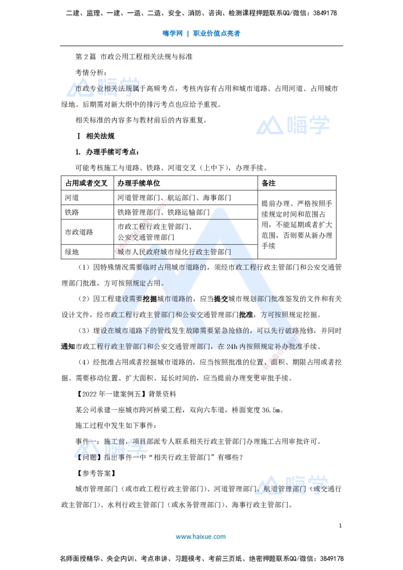13.2025胡宗强-名师冲刺特训-（13）法规与标准_2026年一级建造师_2026年一建市政_2025年一建市政SVIP_04-冲刺串讲✿考点强化✿小灶集训_70-市政《名师冲刺特训》胡宗强HX_讲义