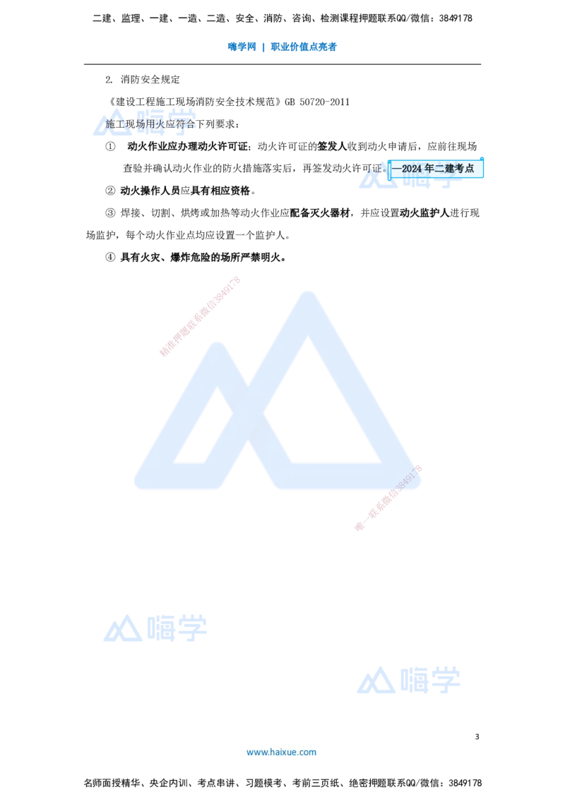 13.2025胡宗强-名师冲刺特训-（13）法规与标准_2026年一级建造师_2026年一建市政_2025年一建市政SVIP_04-冲刺串讲✿考点强化✿小灶集训_70-市政《名师冲刺特训》胡宗强HX_讲义